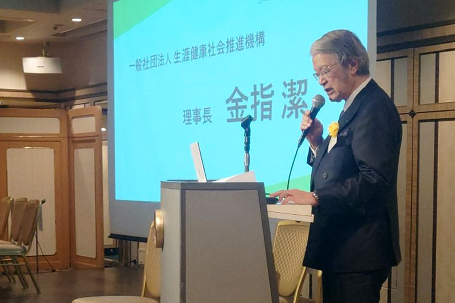 生涯健康社会推進機構　金指理事長