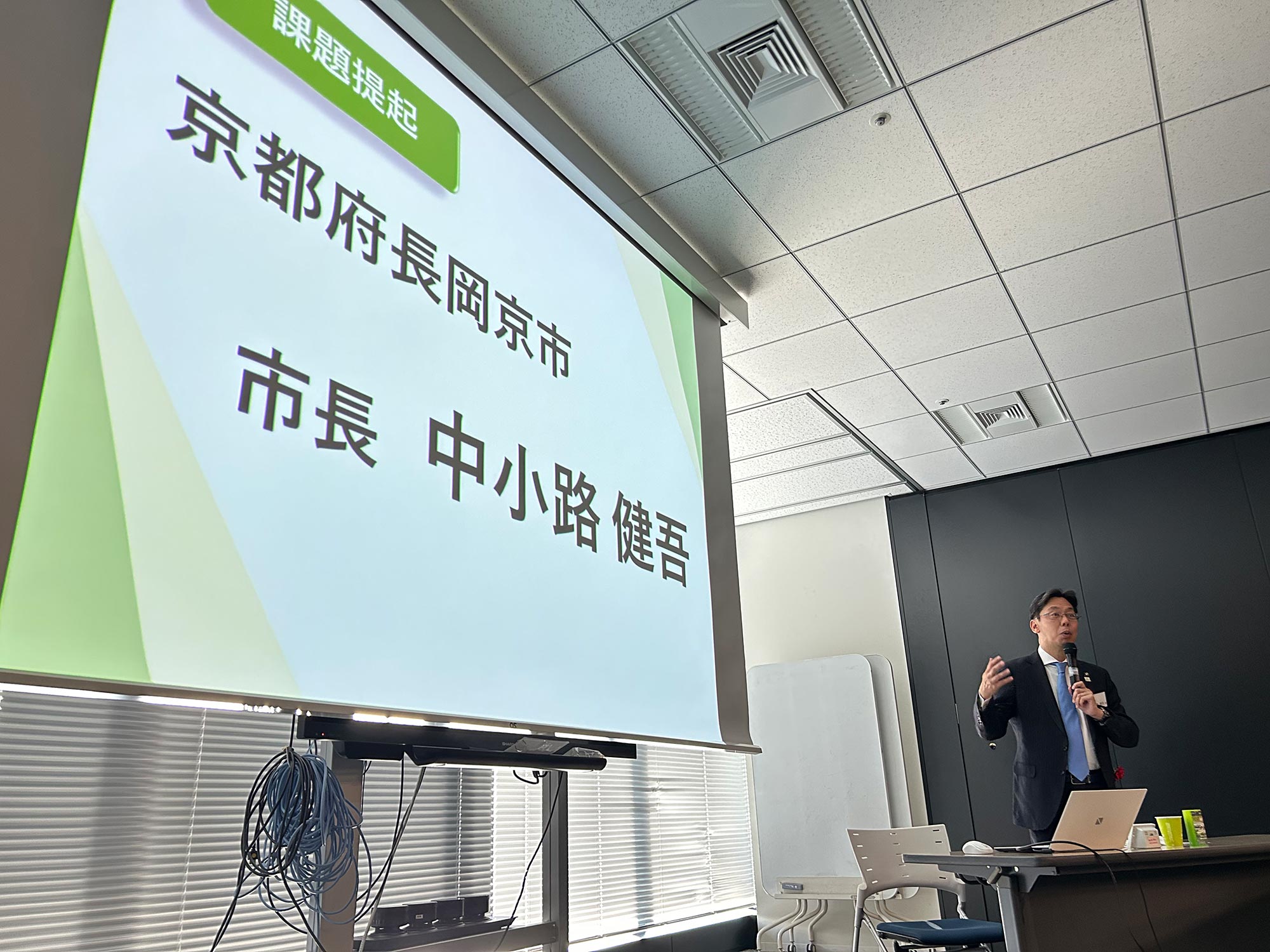 登壇の中⼩路市⻑